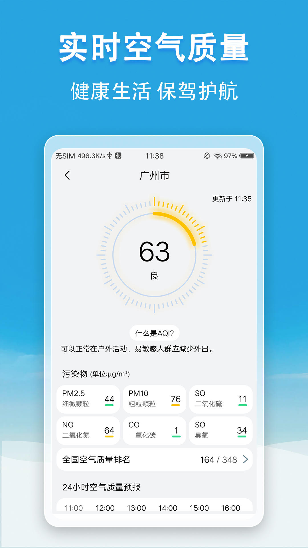 小云天气软件 截图2