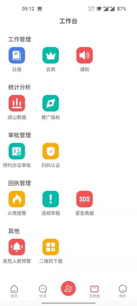 防火码app 1.1.14 截图2