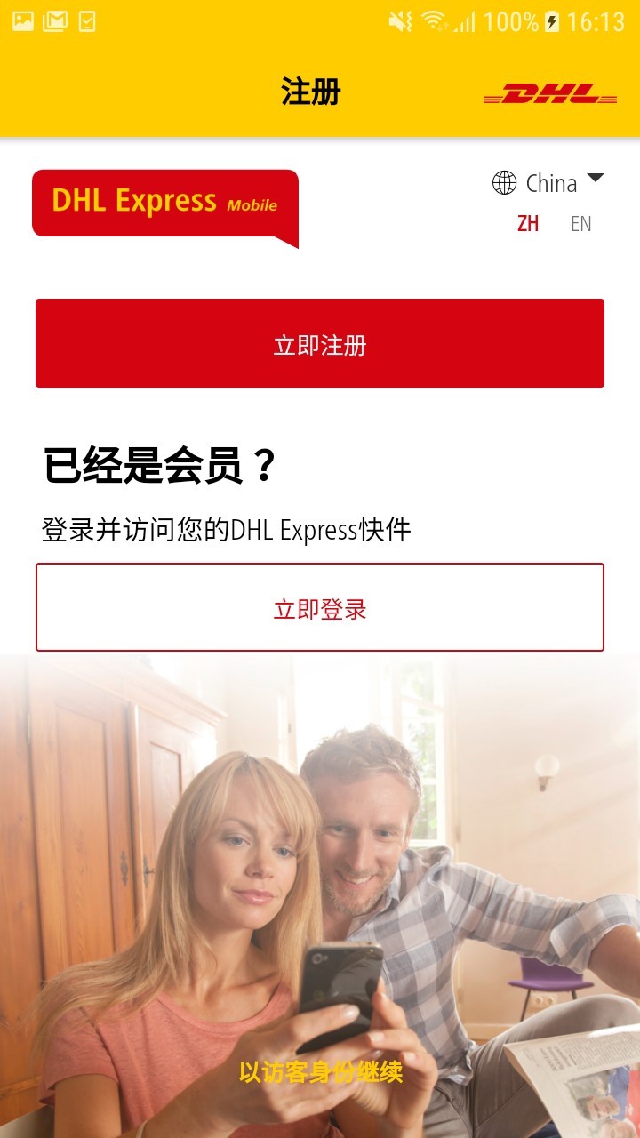 DHL快递 截图3