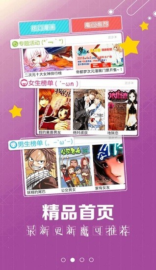 魔屏漫画最新版 截图1