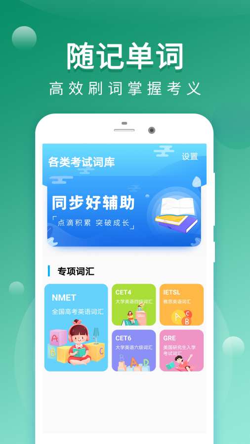 堂堂背单词 截图2