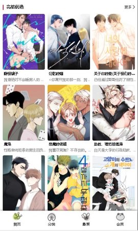 漫蛙漫画app下载 截图3