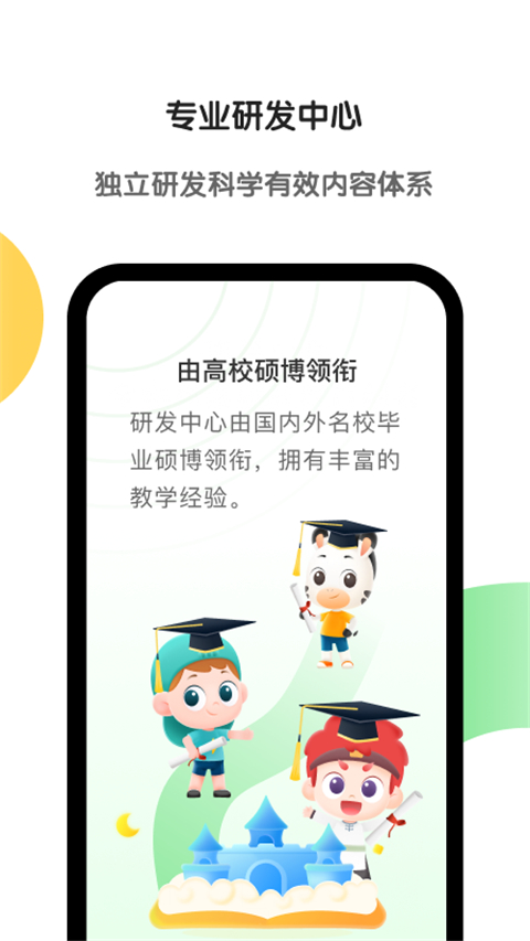 斑马英语幼儿启蒙 截图3