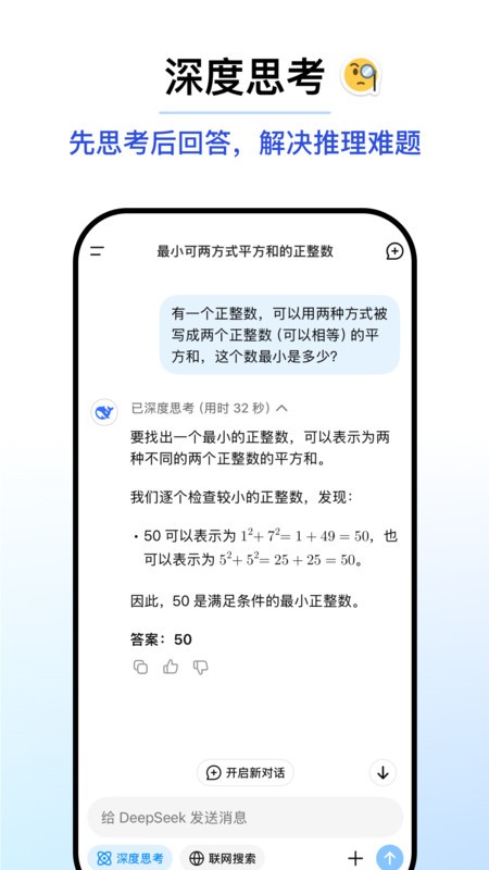 DeepSeek V3 app 截图5