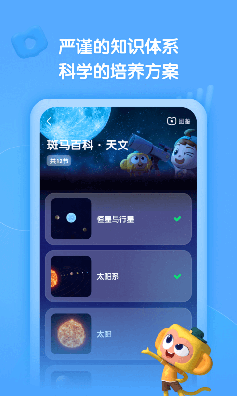 斑马百科 截图1