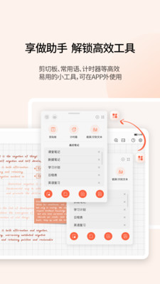 享做笔记最新版 截图1