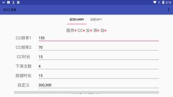 忍3工具箱苍牙cc滑步连点器 截图1