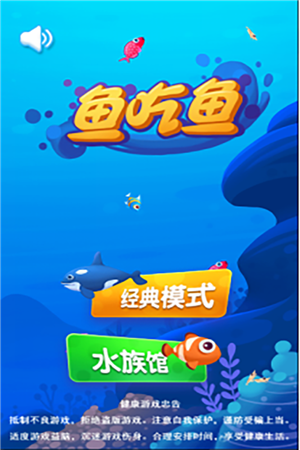 鱼吃鱼最新版 截图1