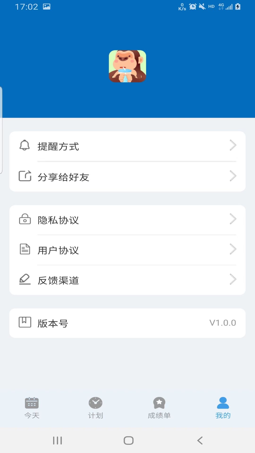 猩喝水app 截图1