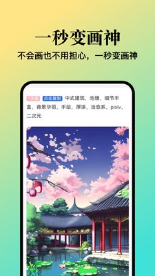 扮伴AI绘画 截图1