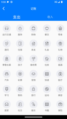 有喔记账 截图1