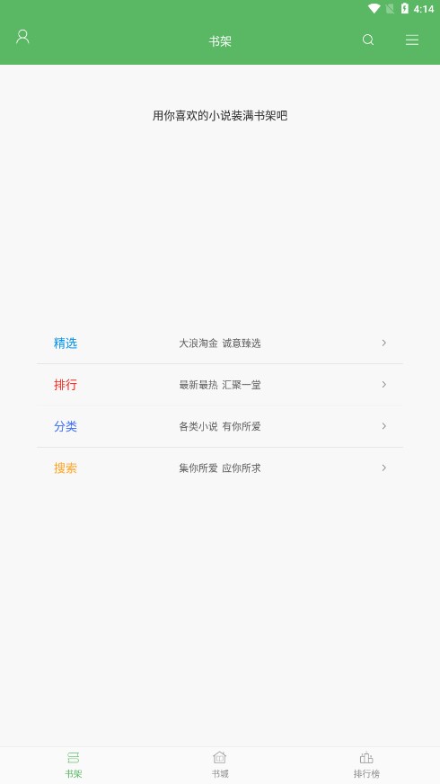 笔下文学app官方 截图1