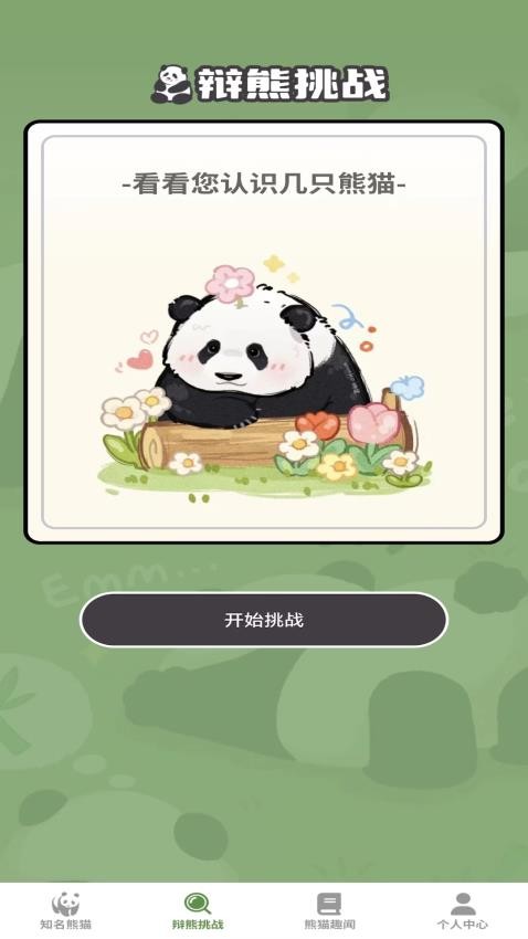 熊猫趣看app 截图1