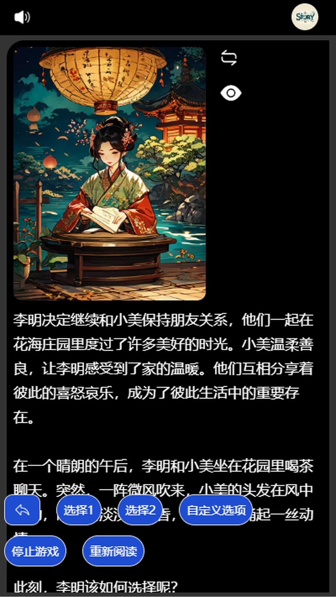 Story AI 截图4