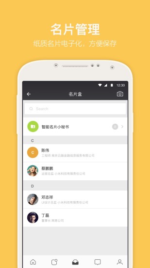 名片行 截图2