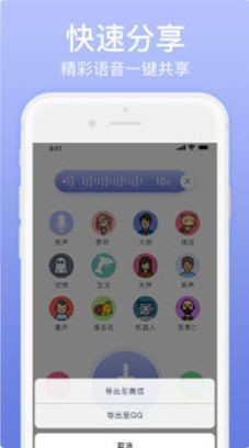 奇幻变声器 截图1