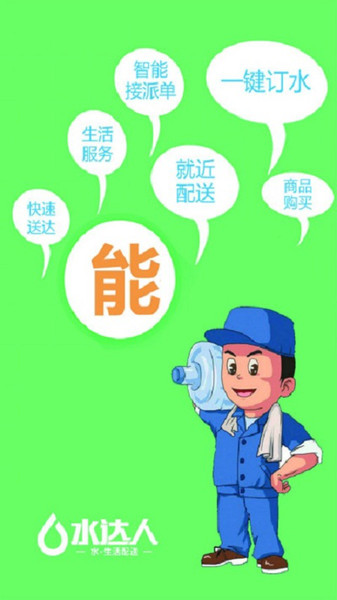 水达人手机版 截图2