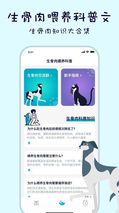 嗷呜猫狗食谱 截图1