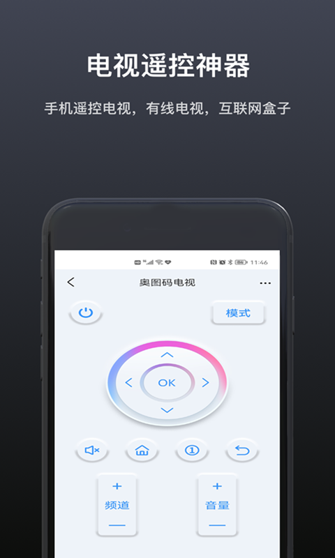 魔控万能空调遥控器app 截图2