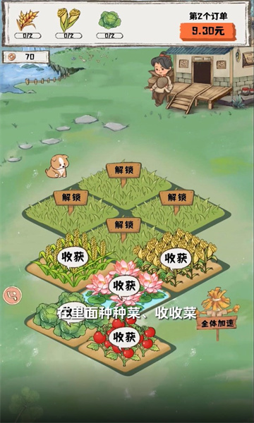禾旺小农院游戏红包版 截图3