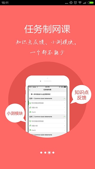 高顿题库CMA题库 截图4