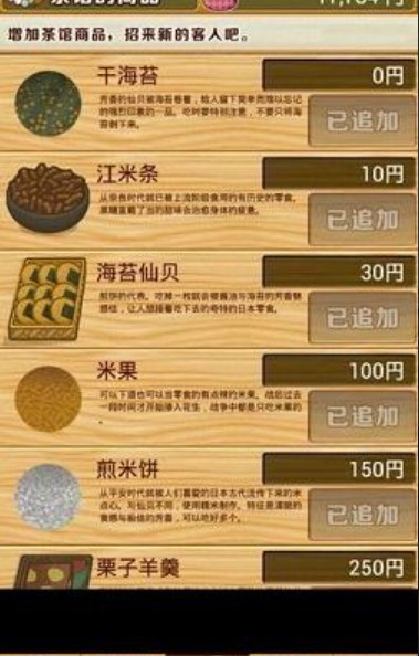 昭和茶屋物语 截图1