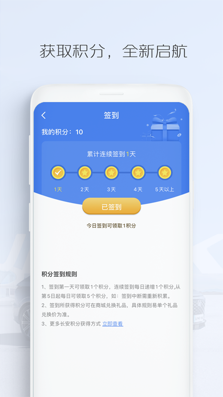 长安汽车app 截图5