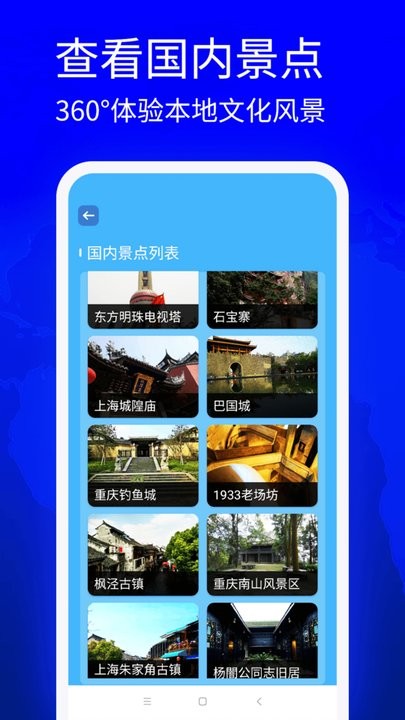 vr全景地图看家乡app手机版 截图1