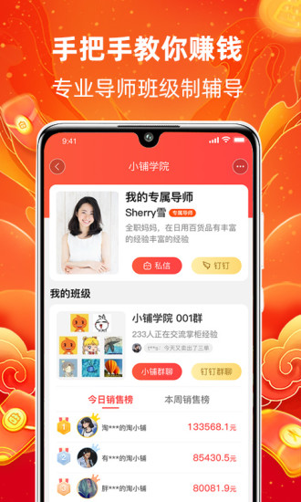 淘小铺app 截图3