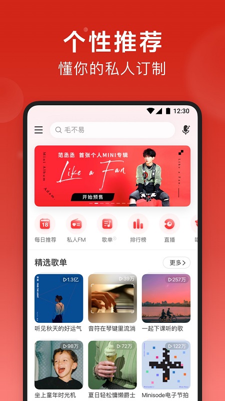 网易云音乐极致精简版v9.9.9 