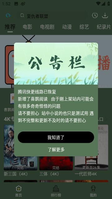 喜鹊追剧 截图1