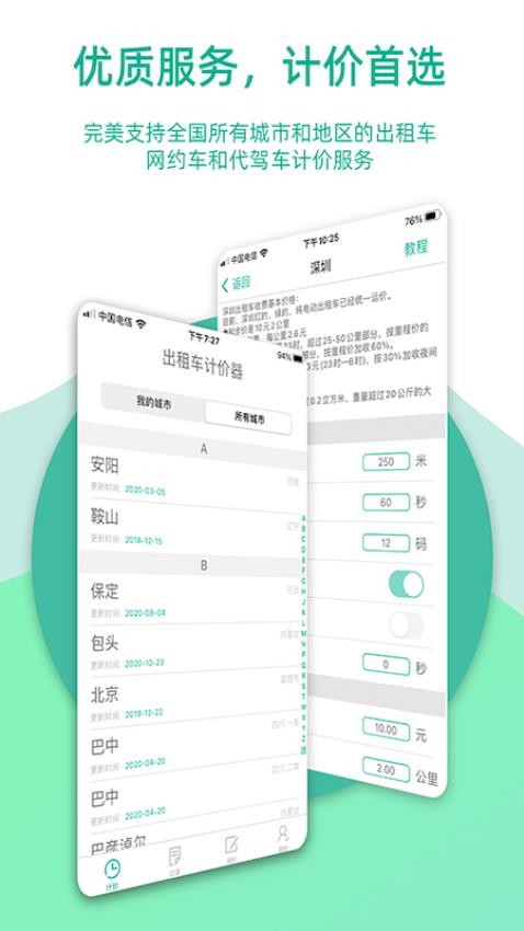 出租车计价器app 截图3