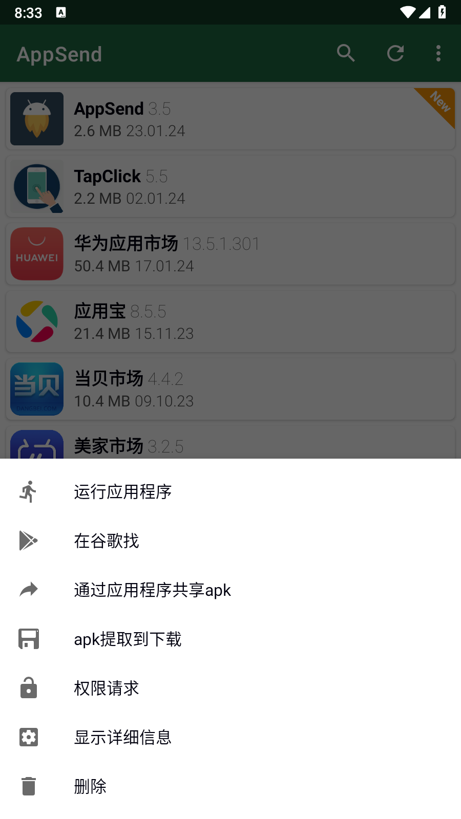 AppSend 截图3