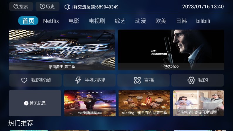 天空影视TVapp 截图1