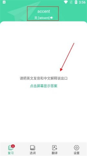 我爱背单词免费版 截图2