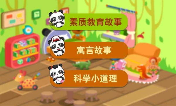 熊猫乐园故事