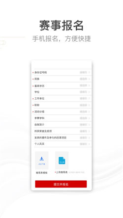 青教赛APP 截图1