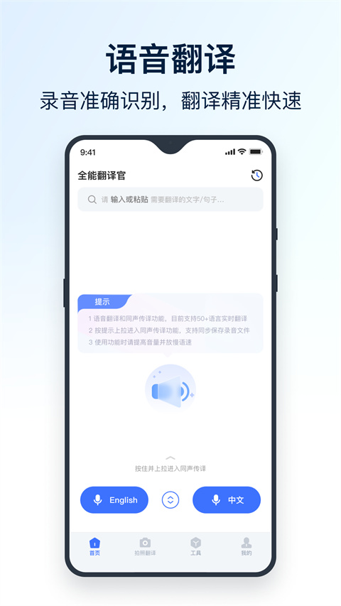全能翻译官软件 截图1