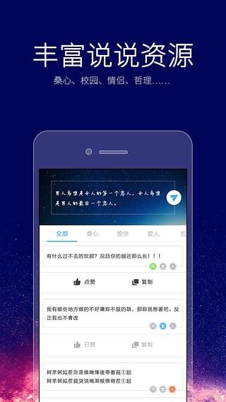 qq空间助手最新版 截图1