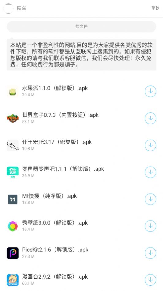 暗部软件库 截图1