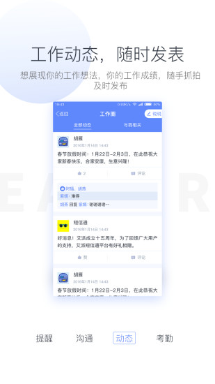 蓝图办公app 截图1