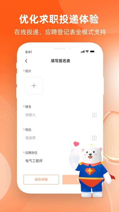 北极星招聘网APP 截图4