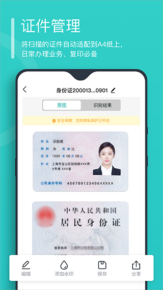 万能文字识别免费版 截图2