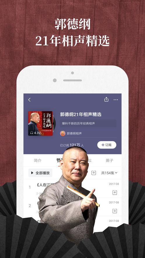 喜马拉雅fm 截图5