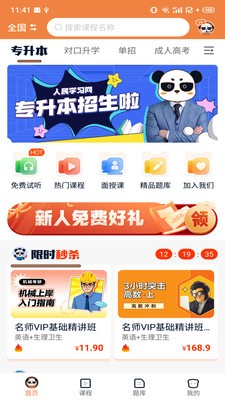 山炮熊课堂app 截图3