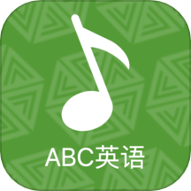 ABC英语软件