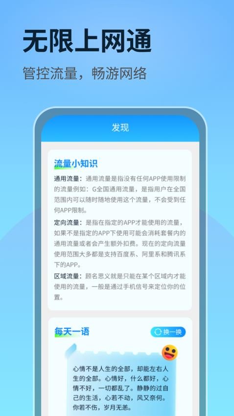 无限上网通 截图4