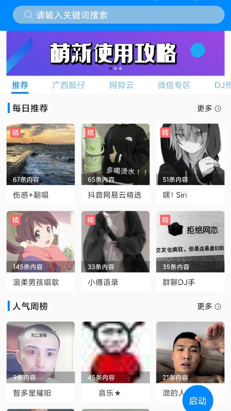 千变语音app 截图4