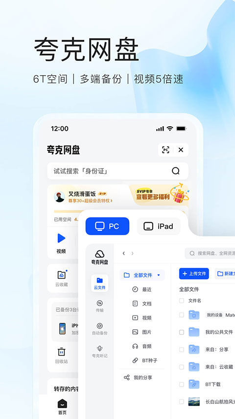 夸克网盘手机版 截图4