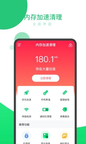 内存加速清理 截图4